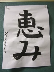 Calligraphy from ELCA missionary in Japan